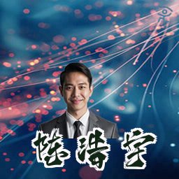 陈浩宇