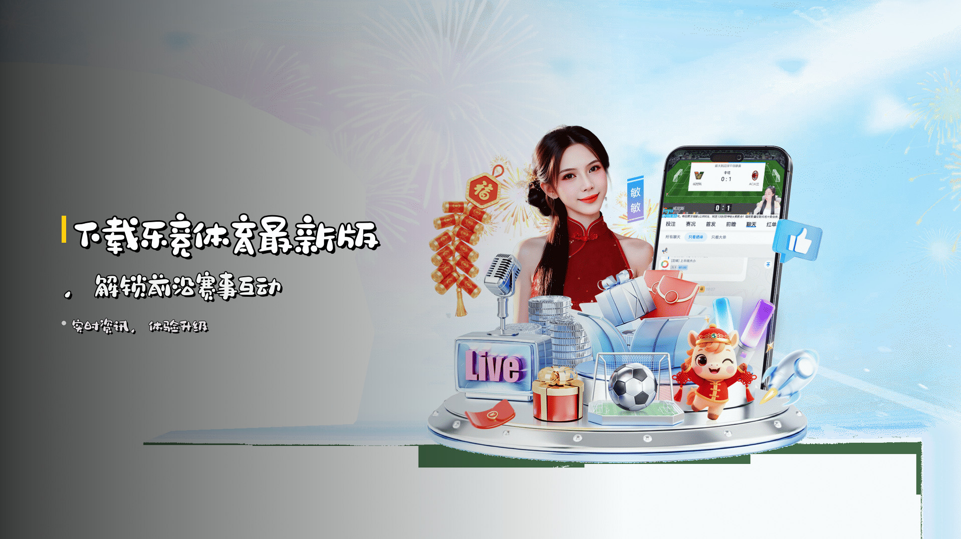 下载<strong>乐竞体育最新版</strong>，解锁前沿赛事互动